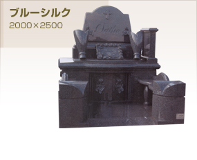 石彩の墓石・ブルーシルク [2000×2500]